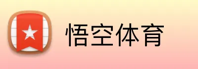 悟空体育 Logo