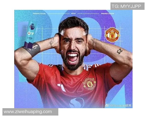 布鲁诺费尔南德斯:足球场上的战术大师与灵感源泉